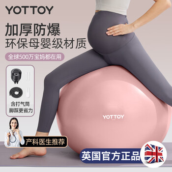 yottoy瑜伽球加厚防爆防滑健身球孕妇专用助产初学者女弹力训练球
