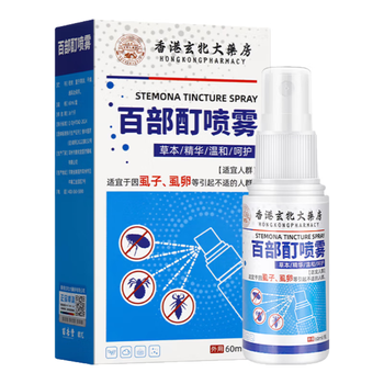 章兀百部酊阴虱男女私处专用一扫光虱子祛虱去阴虱药儿童头虱体虱虫卵