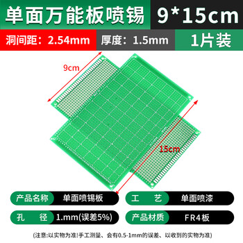 吻迪 万能板单双面万用板 电路板 洞洞板 面包PCB线路板 实验板焊接  单面万能板 喷锡9*15cm