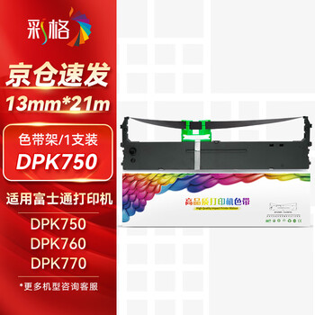 彩格DPK750色带架适用富士通dpk750pro打印机色带 DPK770E 770K 770kpro DPK760 6630K 970K针式打印机