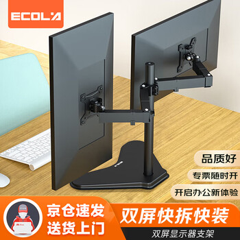 宜客莱（ECOLA）双臂显示器支架 桌置式机械升降旋转架 双屏快拆快装 电脑显示屏底座 承重8kg 电竞办公通用