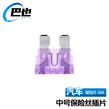 巴也 汽车保险丝保险片 4S店车用插片中号35A 20片装 BY-BXP35A20Z