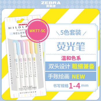 斑马牌 (ZEBRA)【热门商品】荧光笔 WKT7 5色套装 温和系列 双头荧光笔 学生标记笔记号笔 WKT7-5C-YC