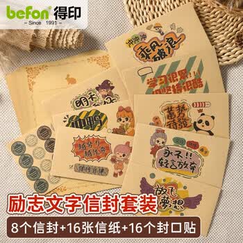 得印信封成人礼信纸励志信封明信片高考中考信封精美贺卡手写牛皮纸情书信纸套装十八岁成年礼物2134