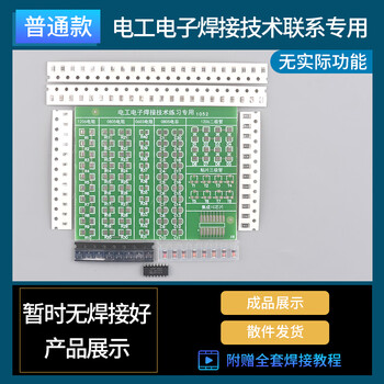 吻迪 贴片练习板套件 技能竞赛训练专业贴片元件焊接练习板 配元件包  普通款无实际功能 绿板