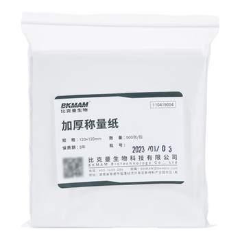 比克曼生物（BKMAM）实验室称量纸加厚托盘天平硫酸纸光面称量器皿垫纸方形 【75*75mm】加厚500张 1包