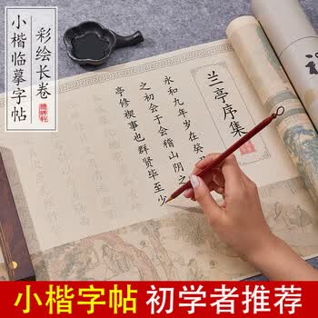 檀烨轩兰亭序临摹字帖卷轴滕王阁序千字文书法作品纸小楷毛笔临摹字帖抄写练习纸半生熟宣纸练字帖