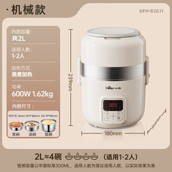 小熊（Bear）电热饭盒 预约定时双层保温饭盒迷你电饭煲蒸煮可插电电火锅上班族加热饭盒2升大容量DFH-B20J1