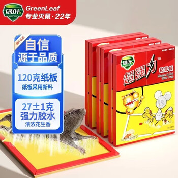 绿叶 GL1005 粘板 花生香气 强力胶水 好物 超强力粘鼠板 6张*10组