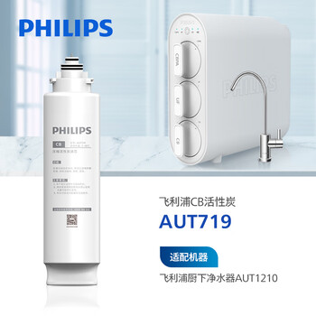 飞利浦（PHILIPS）家用超滤直饮净水器AUT1210原装滤芯 AUT719