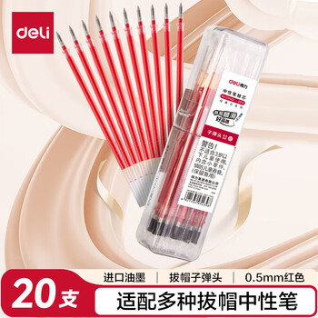 得力（deli）0.5mm拔帽中性笔芯签字笔水笔替芯 6600/33109/Q7适用 子弹头红色20支/桶33402
