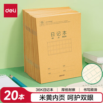 得力(deli)36K18张小学生作业本日记本软抄本笔记本子文具 20本装D3620