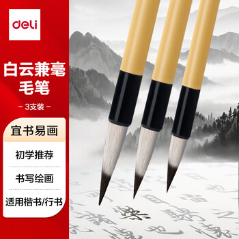 得力（deli）白云毛笔兼毫大白云中楷小楷学生书法国画专用初学者入门毛笔行书小白云毛笔套装春节写对联