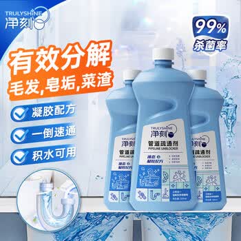 净刻管道疏通剂 强效除垢祛味除臭不伤管道 凝胶配方 500ml*3瓶