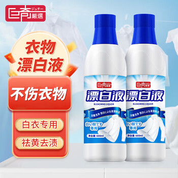 巨奇严选 衣物漂白剂600ml白色衣服去黄增白去污渍漂白水校服洗白神器