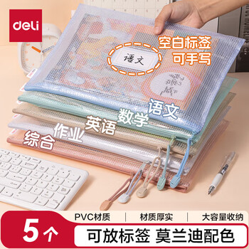 得力(deli)5只A4网格拉链袋 文件袋学生科目分类袋标签款 莫兰迪混色63484A