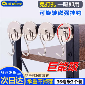 欧唛（oumai）强力磁吸挂钩免打孔G36银色2个装可旋转强磁力承重强3C数码全网低价磁性挂钩