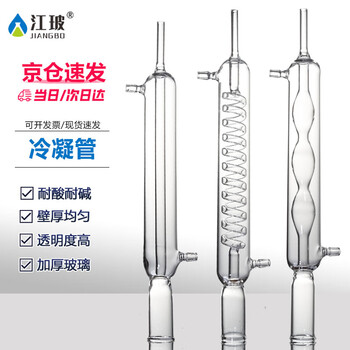 江玻 高硼硅玻璃冷凝管螺旋蛇形实验器材精油萃取提纯空气回流蒸馏装置 蛇形冷凝管300mm-次日达