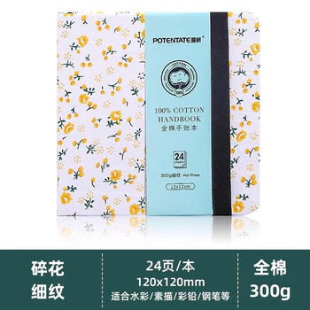 遵爵水彩纸画本便携本摸鱼本水彩本绘画手绘速写写生画纸棉浆美术300g细纹12x12cm碎花021562-C