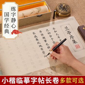 玖柒文房将进酒临摹字帖长卷小楷毛笔临摹字帖初学者入门书法作品纸楷书软毛笔字练习纸成人静心解压练字