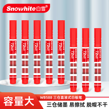 白雪（snowhite）三仓直液式白板笔可擦 大容量易擦马克笔办公用品会议记号笔 红色 8支装 WB588