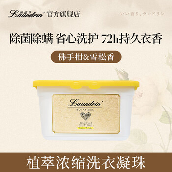 朗德林（Laundrin）植萃洗衣凝珠 佛手柑&雪松香 12g*30粒 三效合一 持久留香