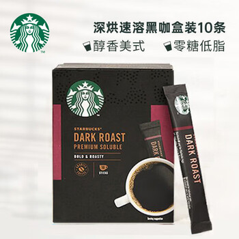 星巴克咖啡免煮精品速溶咖啡美式意式黑咖啡10条装 深度烘焙10条23g盒装