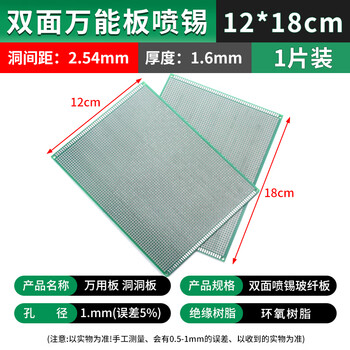 吻迪 万能板单双面万用板 电路板 洞洞板 面包PCB线路板 实验板焊接 双面万能板喷锡 12*18cm