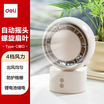 得力风扇充电摇头电风扇小风扇办公室桌面风扇小型迷你usb充电风扇宿舍户外露营台式摇头电扇LK107米白
