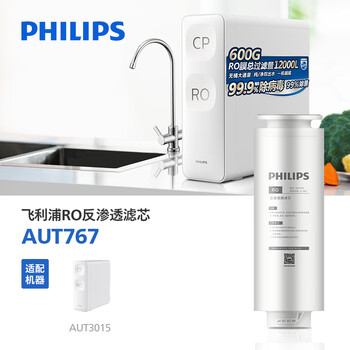 飞利浦(PHILIPS)家用反渗透净水器 双鱼座系列原装RO滤芯 AUT767 (适用于AUT3015)