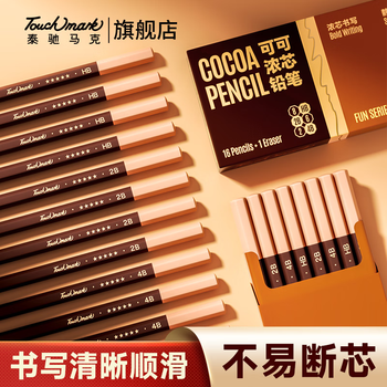 Touch mark素描铅笔套装HB炭笔16支高硬度专业款美术生考试专用学生速写写生开学礼物