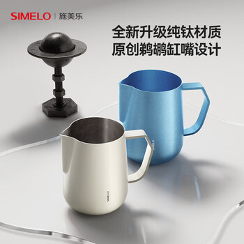 SIMELO施美乐纯钛拉花缸尖嘴奶泡缸打奶缸专业咖啡拉花杯600ml 翡丽星空