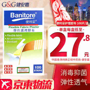 【香港免税直邮 原装正货保证】便利妥（Banitore）弹性防水护理肤色透明好贴创口贴止血贴 便利妥护理胶布(肤色)100片*1盒