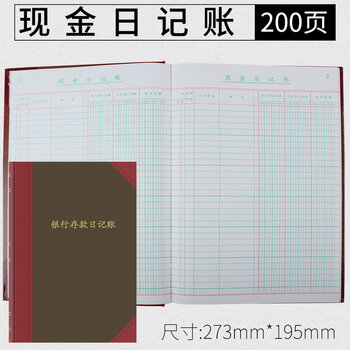 记账本 公司 现金日记账银行存款日记账总分类账记账200页流水账本