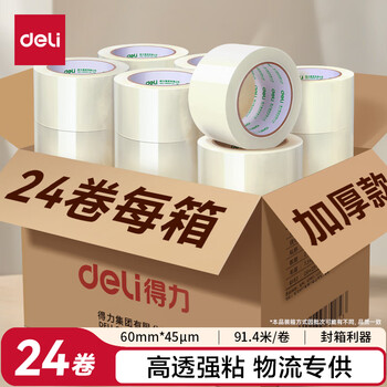 得力（deli）【高性价比箱装胶带】高品质高透明封箱胶带打包胶带 60mm*100y*45um(91.4m/卷) 24卷/箱 33301