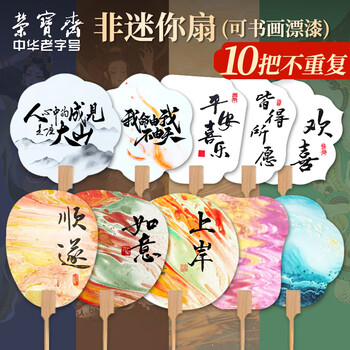 荣宝斋 漆扇团扇子空白10把大号 非遗漂漆组合日星宣纸中国古风手绘书法双面半生熟diy手工制作