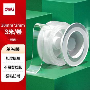 得力（deli）强力纳米胶带无痕双面胶 30mm*3m*2mm加厚升级防尘泡壳 对联春联专用 水洗可重复使用 1卷 33603