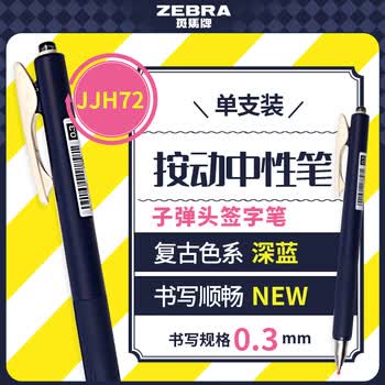 斑马牌（ZEBRA）SARASA NANO复古色系中性笔 0.3mm舒心顺利笔 低重心高颜值学生手账笔标记笔JJH72 深蓝