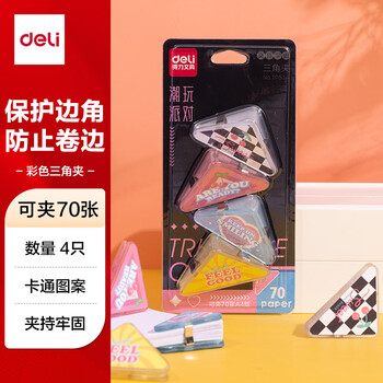 得力（deli）(deli)4只卡通三角夹 70页大号边角夹 学生票夹 资料文件收纳 防翘边防卷边 混色 4只/卡 TP534