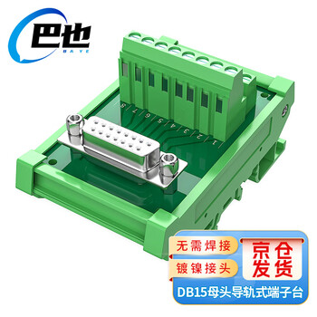 巴也 DB15免焊导轨式中继端子台 镀金冲针母头1台 BY-DB15DTF