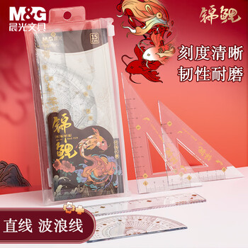 晨光（M&G）(M&G)文具锦鲤红色套尺尺子套装小学生考试 4件套直尺15cm+三角尺*2+量角器中高考