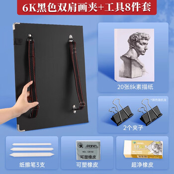 马格利特速写板美术生专用写生画夹画板工具套装便携带兜学生用速写板夹子素描画板防水板夹6K黑色+工具