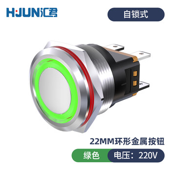 汇君 22mm大电流15A金属按钮防水开关带灯不锈钢 环形灯绿光 自锁式220V