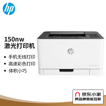 惠普（HP）150nw A4彩色激光打印机 WiFi无线/有线网络打印 体积小巧 商用办公