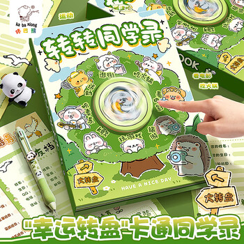 咔巴熊同学录高颜值卡通风格 新款趣玩解压转盘六年级幼儿园毕业礼物纪念册男生女生成长册 动物园