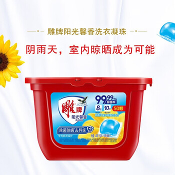 雕牌 强效洁净 8倍洁净力 瓦解污渍 阳光馨香洗衣凝珠 50颗*1盒