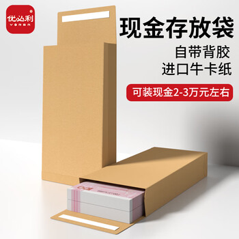 优必利   牛皮纸装钱信封自粘工资年终奖现金存放袋装钱专用袋 中号现金存放袋带胶（10个/包） 3332
