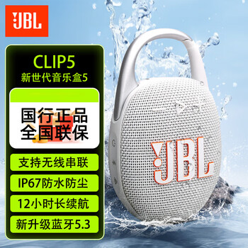 JBL蓝牙音箱 音乐盒五代 CLIP5 白色 户外便携音响 防尘防水露营装备音响 无线串联长续航