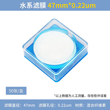 化科 微孔滤膜水系混合纤维素有机系一次性微量过滤实验室用 混合纤维素47mm*0.22um*50片