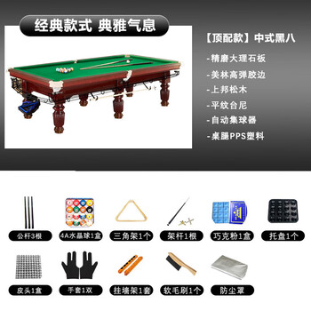 奋战者 台球桌标准成人家用桌球台美式黑八九尺大理石台球台 花腿顶配款
